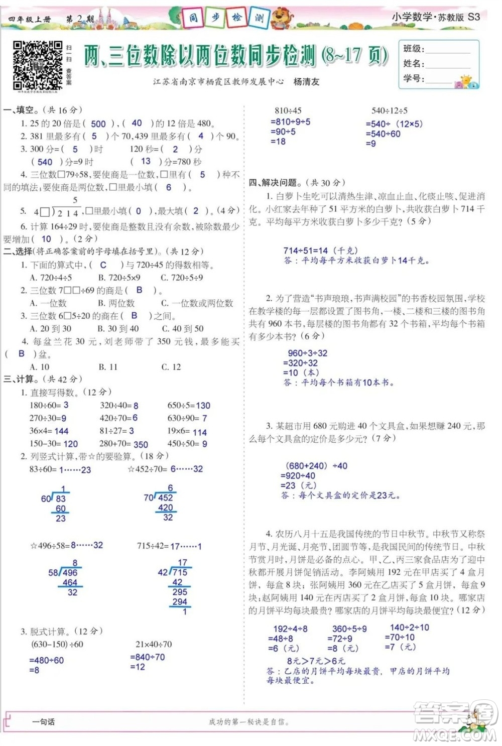 2023年秋少年智力開發(fā)報四年級數(shù)學(xué)上冊蘇教版第1-4期答案
