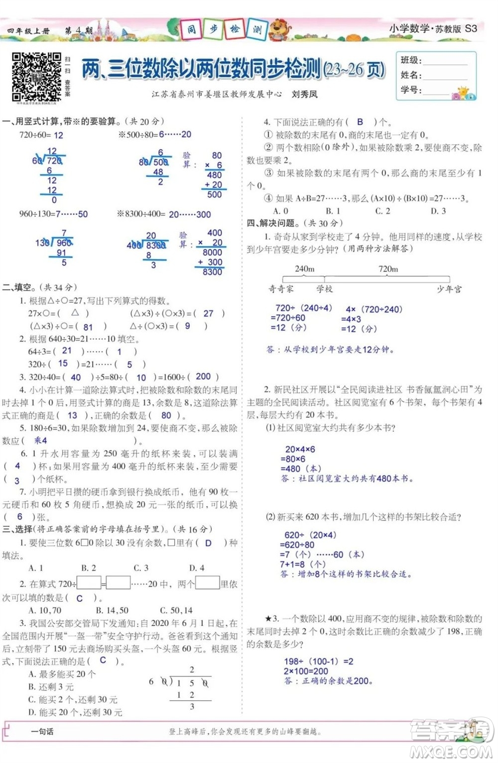 2023年秋少年智力開發(fā)報四年級數(shù)學(xué)上冊蘇教版第1-4期答案