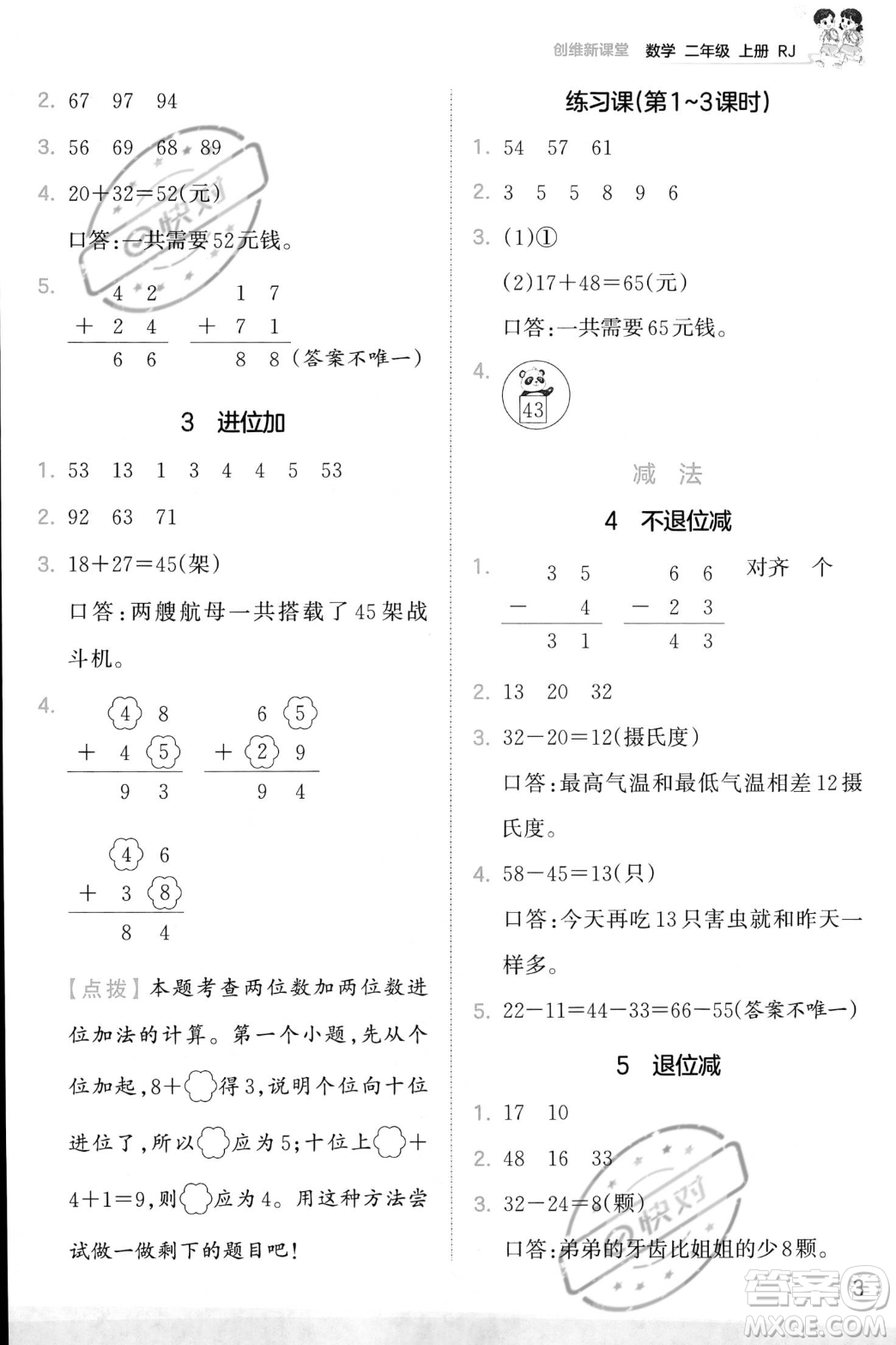江西人民出版社2023年秋季王朝霞創(chuàng)維新課堂二年級上冊數(shù)學(xué)人教版答案