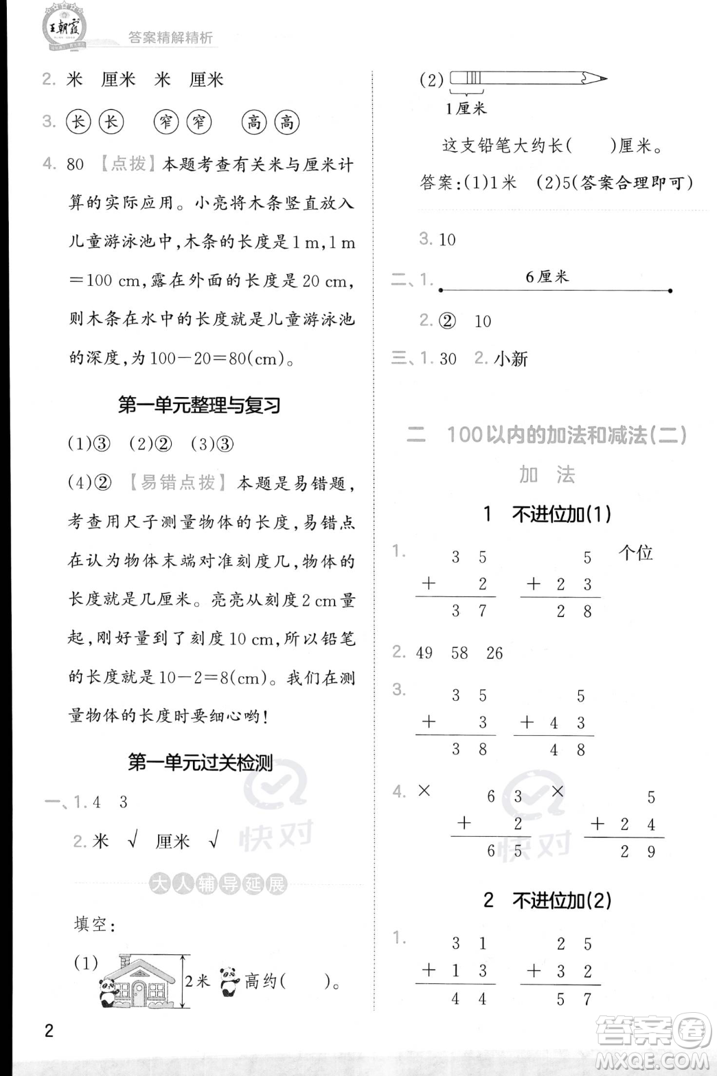 江西人民出版社2023年秋季王朝霞創(chuàng)維新課堂二年級上冊數(shù)學(xué)人教版答案