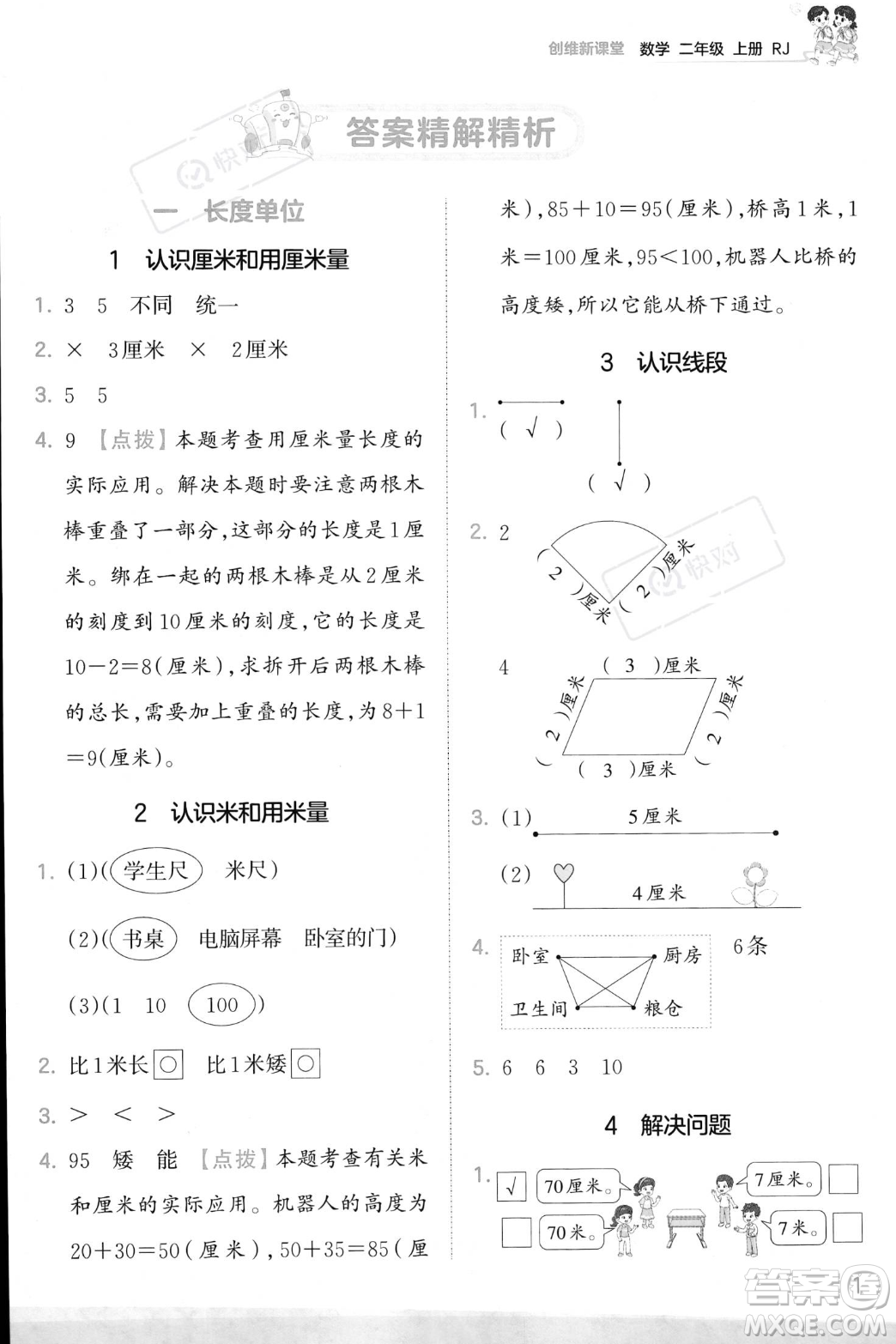 江西人民出版社2023年秋季王朝霞創(chuàng)維新課堂二年級上冊數(shù)學(xué)人教版答案