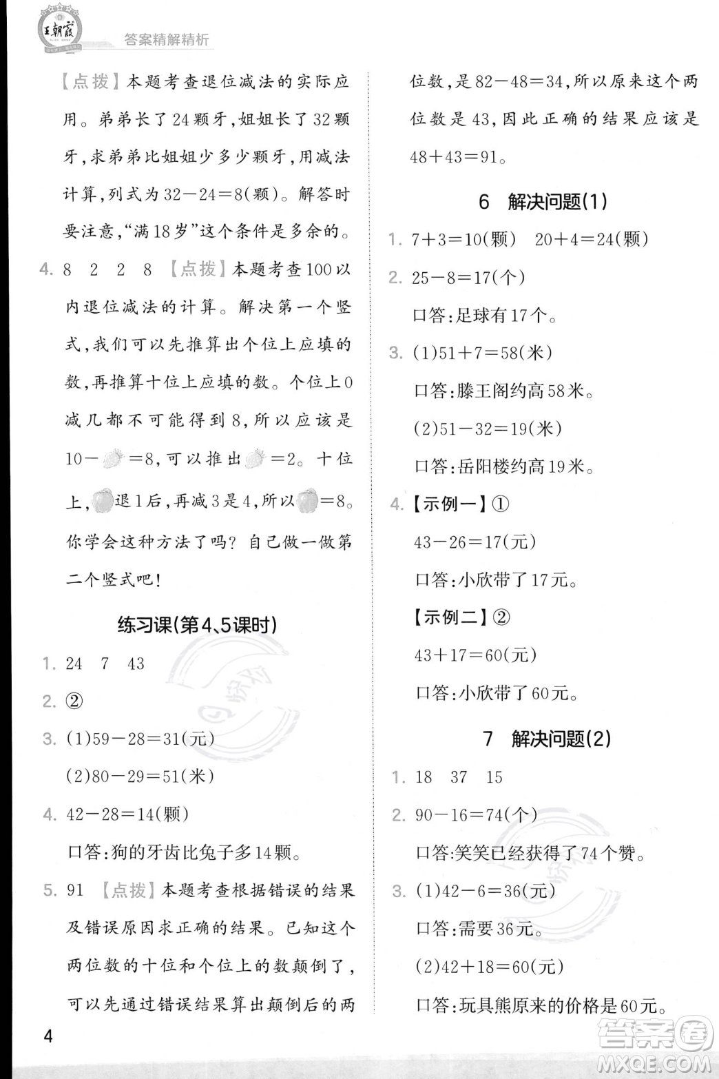 江西人民出版社2023年秋季王朝霞創(chuàng)維新課堂二年級上冊數(shù)學(xué)人教版答案
