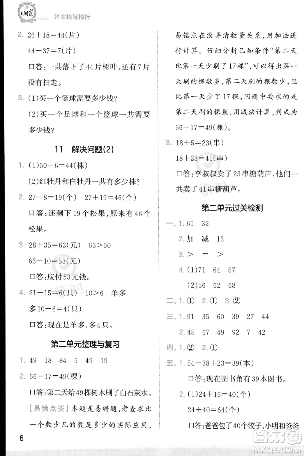 江西人民出版社2023年秋季王朝霞創(chuàng)維新課堂二年級上冊數(shù)學(xué)人教版答案