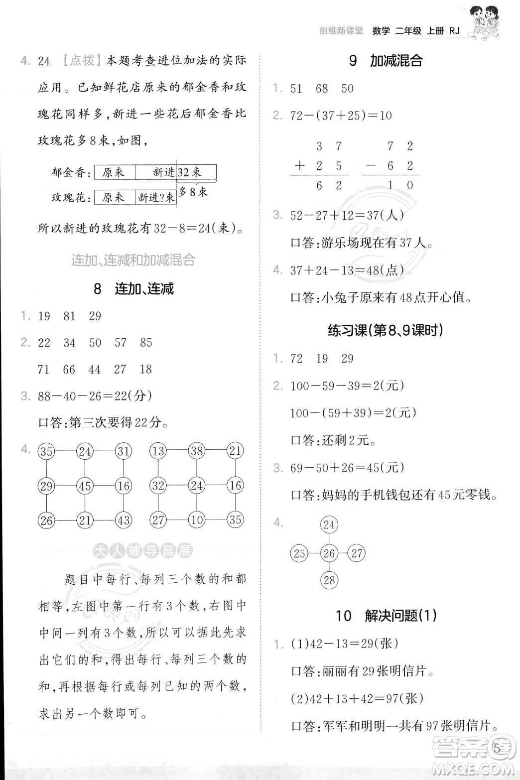 江西人民出版社2023年秋季王朝霞創(chuàng)維新課堂二年級上冊數(shù)學(xué)人教版答案