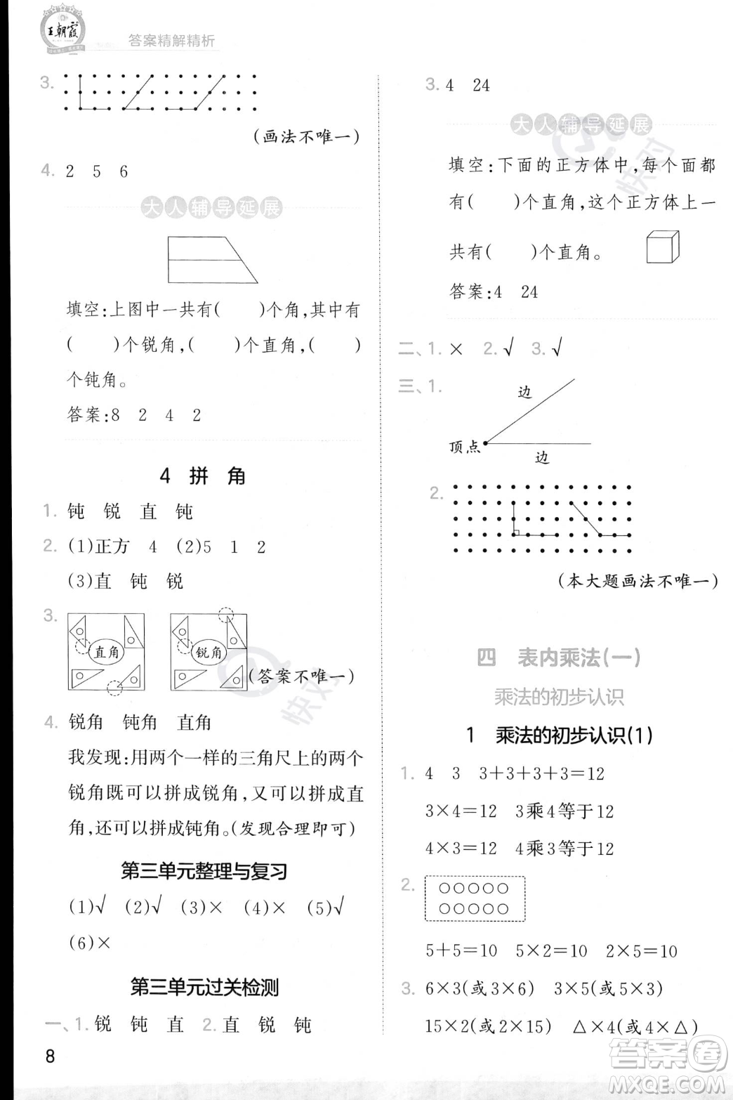 江西人民出版社2023年秋季王朝霞創(chuàng)維新課堂二年級上冊數(shù)學(xué)人教版答案