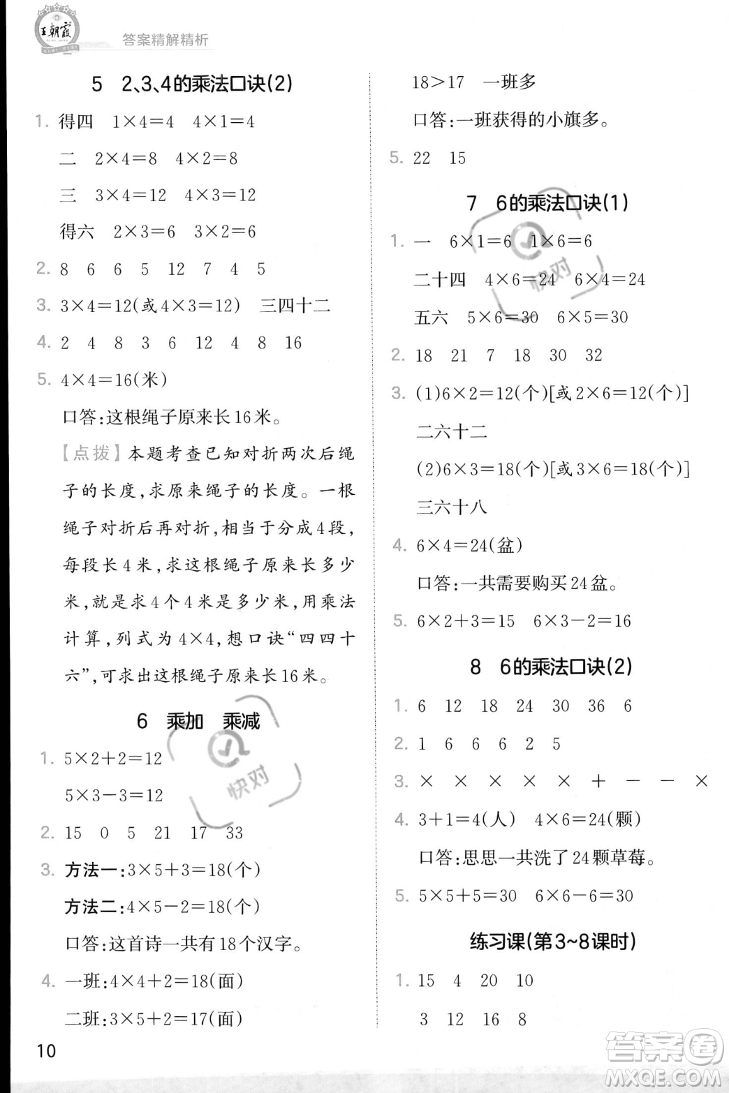 江西人民出版社2023年秋季王朝霞創(chuàng)維新課堂二年級上冊數(shù)學(xué)人教版答案