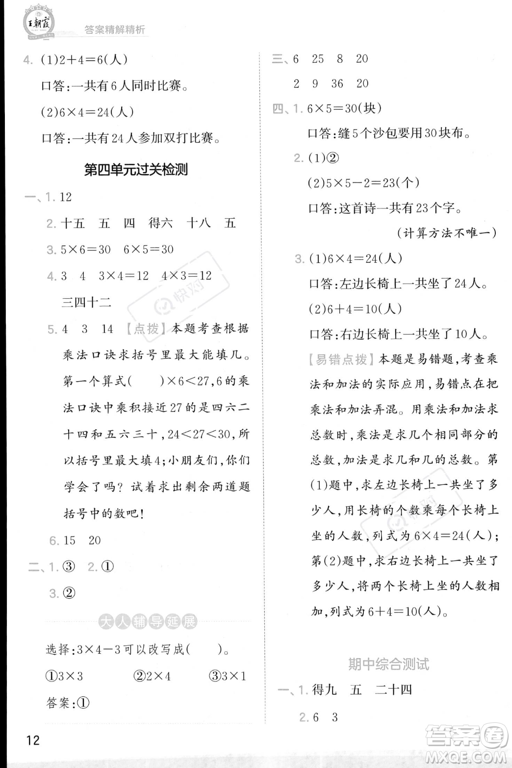 江西人民出版社2023年秋季王朝霞創(chuàng)維新課堂二年級上冊數(shù)學(xué)人教版答案