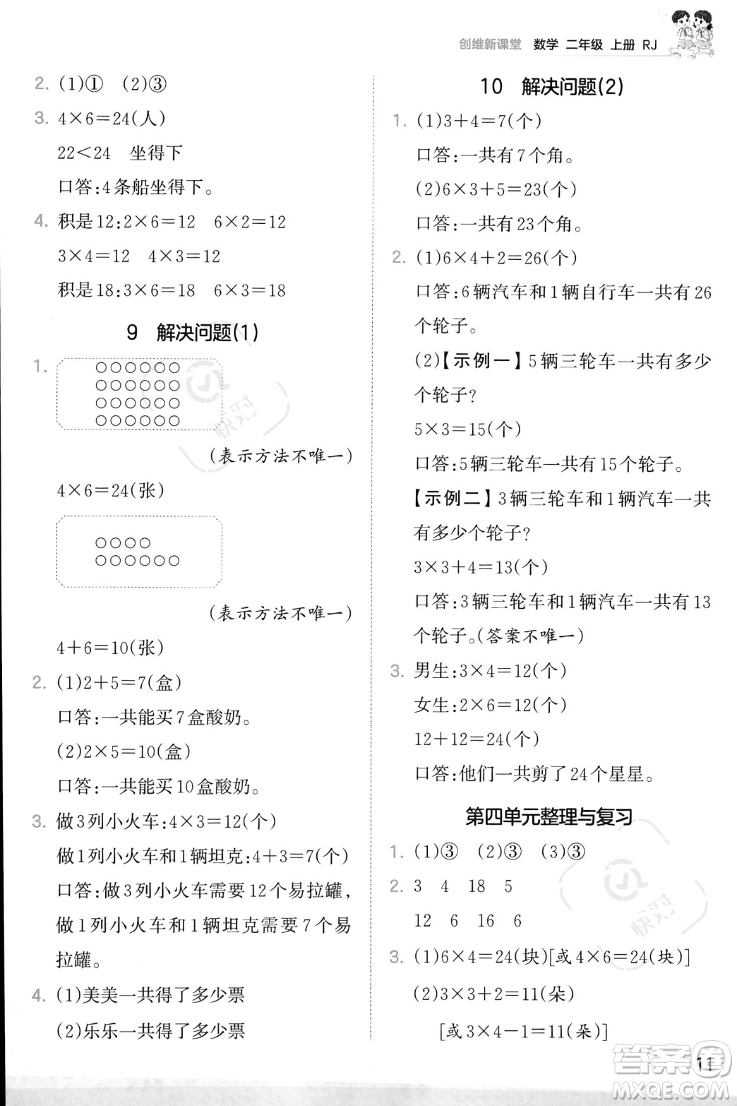 江西人民出版社2023年秋季王朝霞創(chuàng)維新課堂二年級上冊數(shù)學(xué)人教版答案