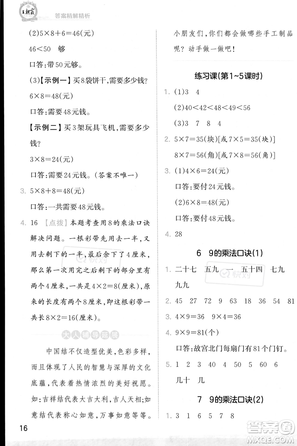 江西人民出版社2023年秋季王朝霞創(chuàng)維新課堂二年級上冊數(shù)學(xué)人教版答案