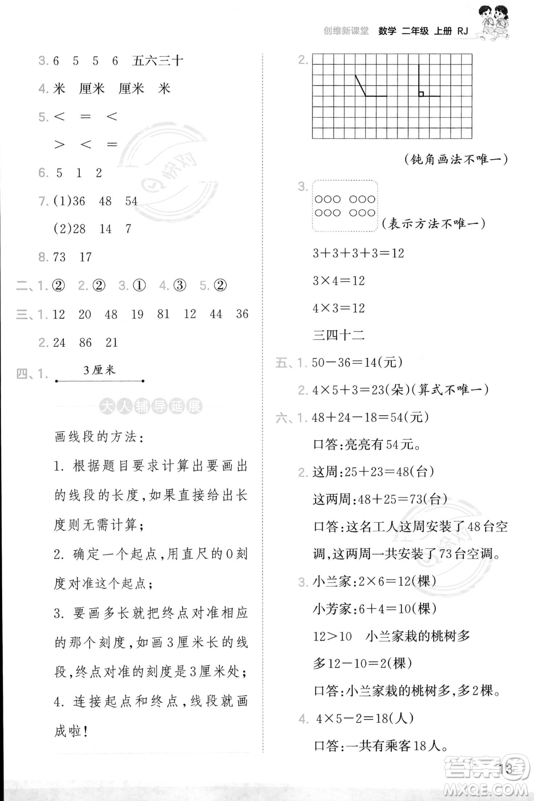 江西人民出版社2023年秋季王朝霞創(chuàng)維新課堂二年級上冊數(shù)學(xué)人教版答案