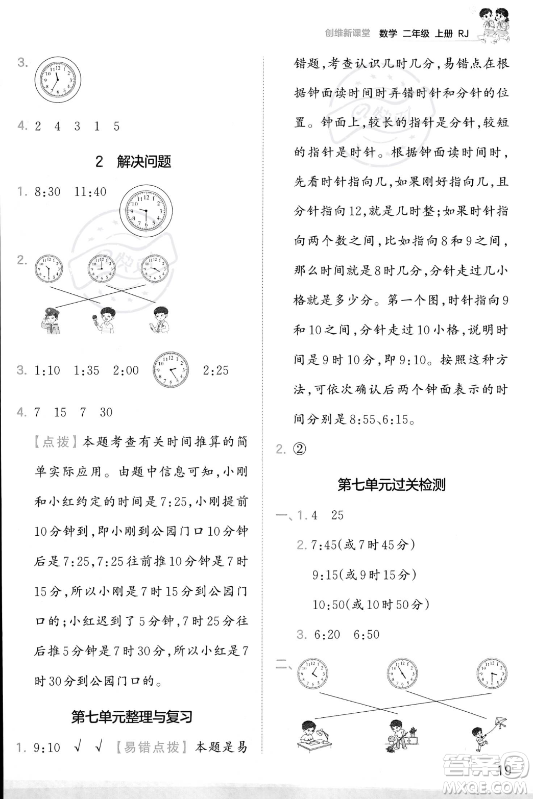 江西人民出版社2023年秋季王朝霞創(chuàng)維新課堂二年級上冊數(shù)學(xué)人教版答案