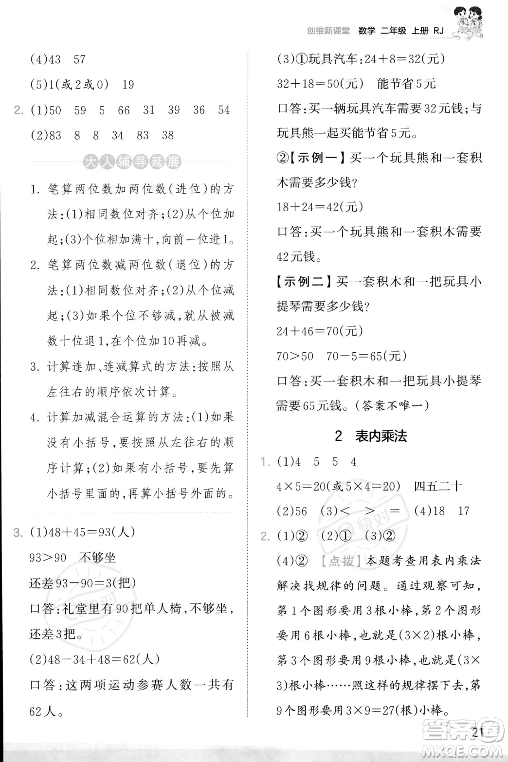 江西人民出版社2023年秋季王朝霞創(chuàng)維新課堂二年級上冊數(shù)學(xué)人教版答案
