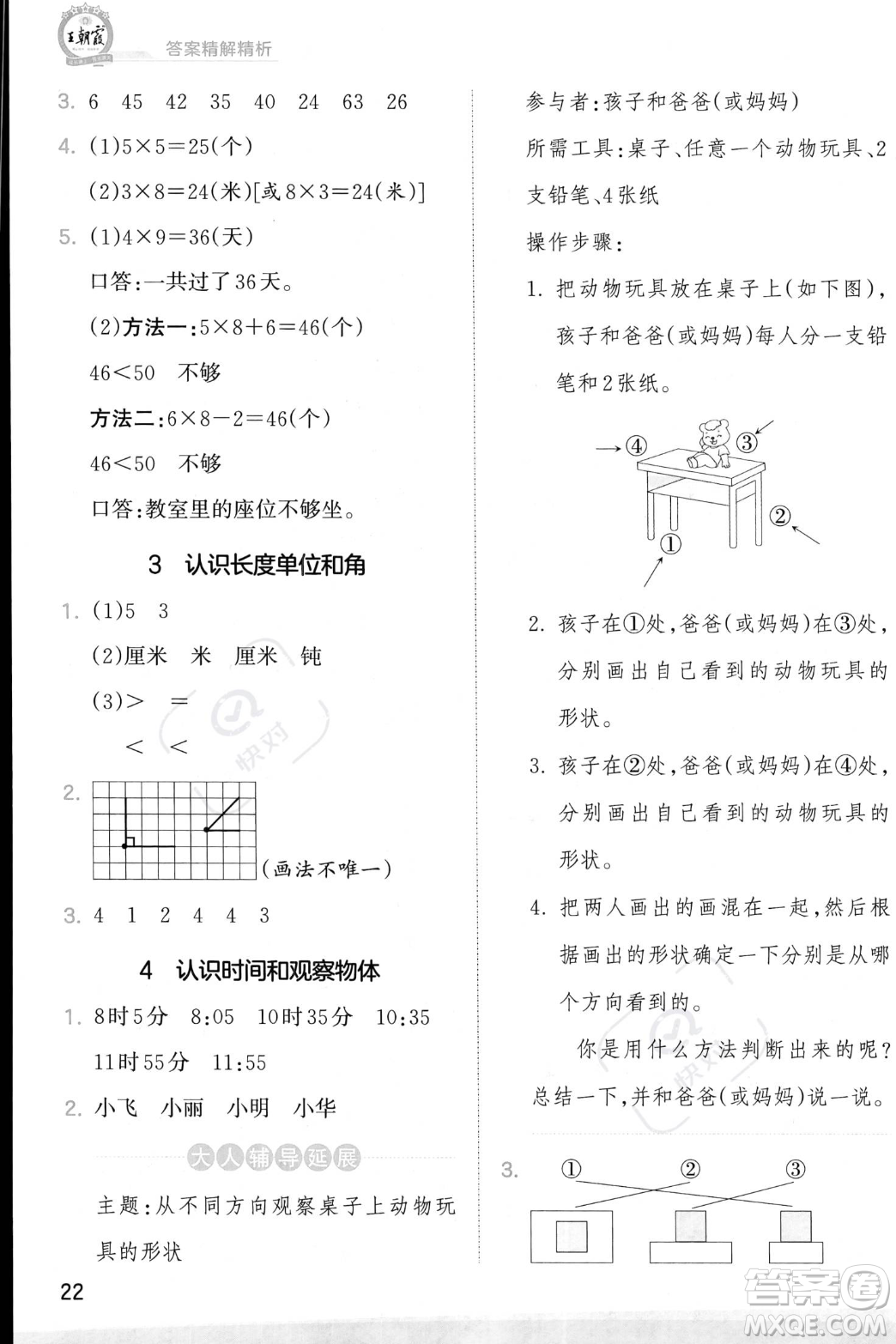 江西人民出版社2023年秋季王朝霞創(chuàng)維新課堂二年級上冊數(shù)學(xué)人教版答案