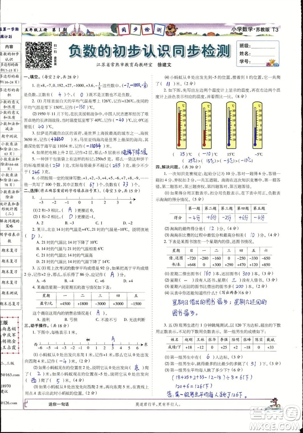 2023年秋少年智力開發(fā)報(bào)五年級(jí)數(shù)學(xué)上冊(cè)蘇教版第1-4期答案