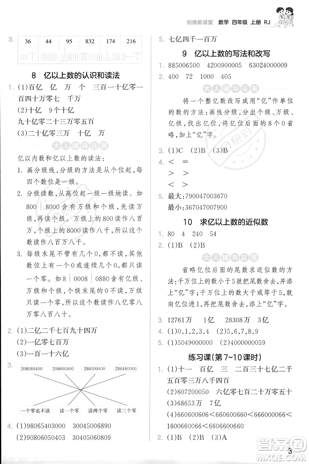 江西人民出版社2023年秋季王朝霞創(chuàng)維新課堂四年級(jí)上冊(cè)數(shù)學(xué)人教版答案