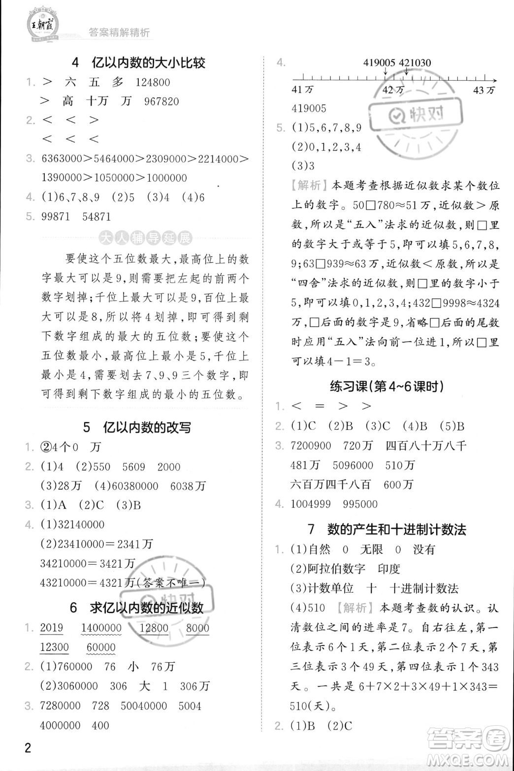 江西人民出版社2023年秋季王朝霞創(chuàng)維新課堂四年級(jí)上冊(cè)數(shù)學(xué)人教版答案