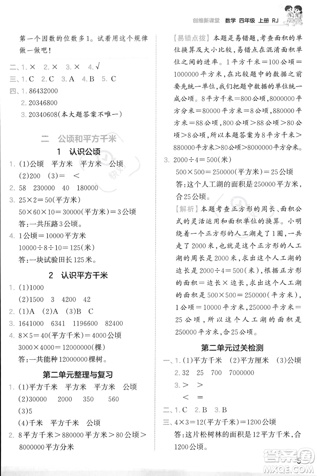 江西人民出版社2023年秋季王朝霞創(chuàng)維新課堂四年級(jí)上冊(cè)數(shù)學(xué)人教版答案