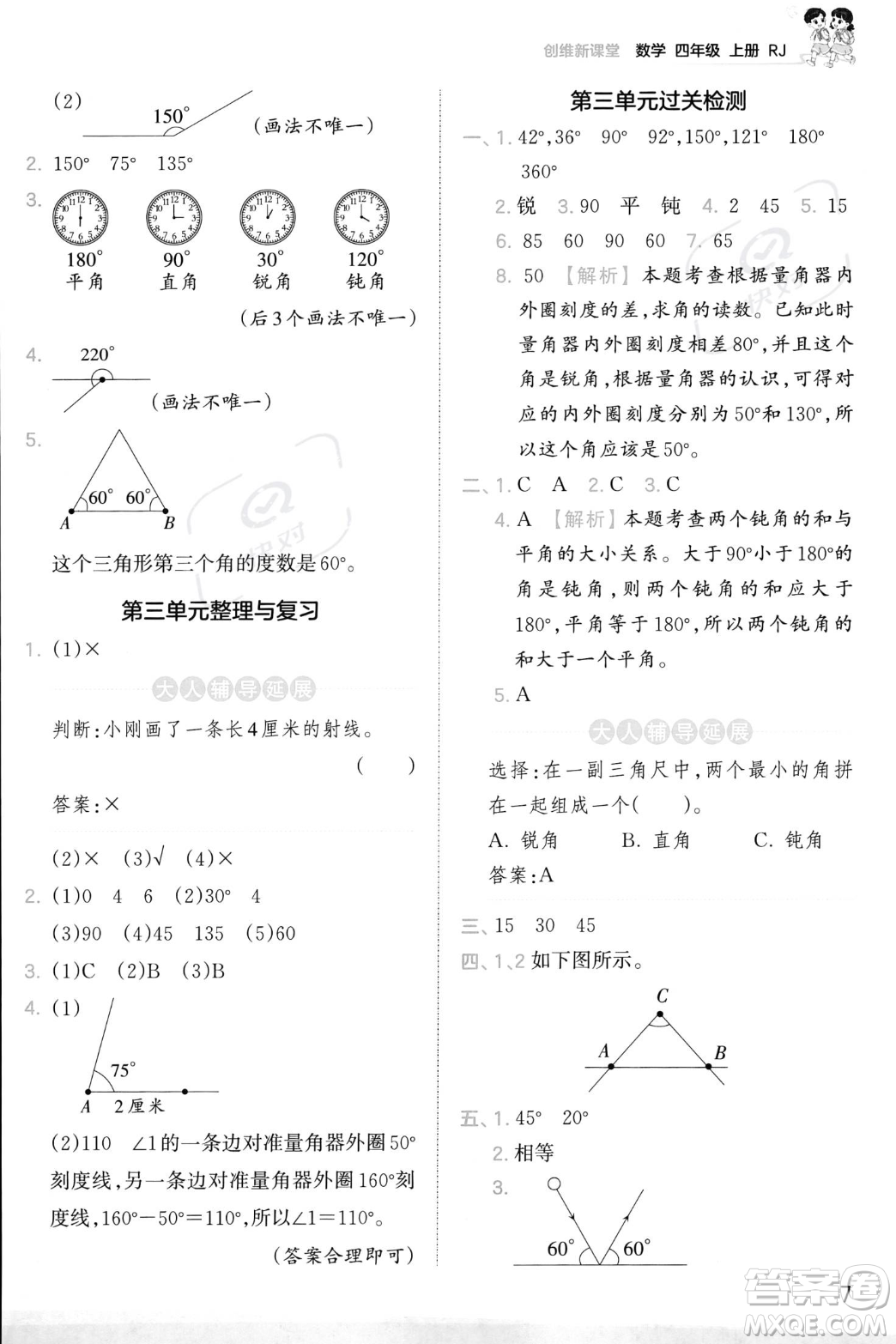 江西人民出版社2023年秋季王朝霞創(chuàng)維新課堂四年級(jí)上冊(cè)數(shù)學(xué)人教版答案