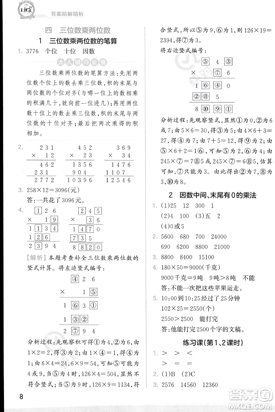 江西人民出版社2023年秋季王朝霞創(chuàng)維新課堂四年級(jí)上冊(cè)數(shù)學(xué)人教版答案