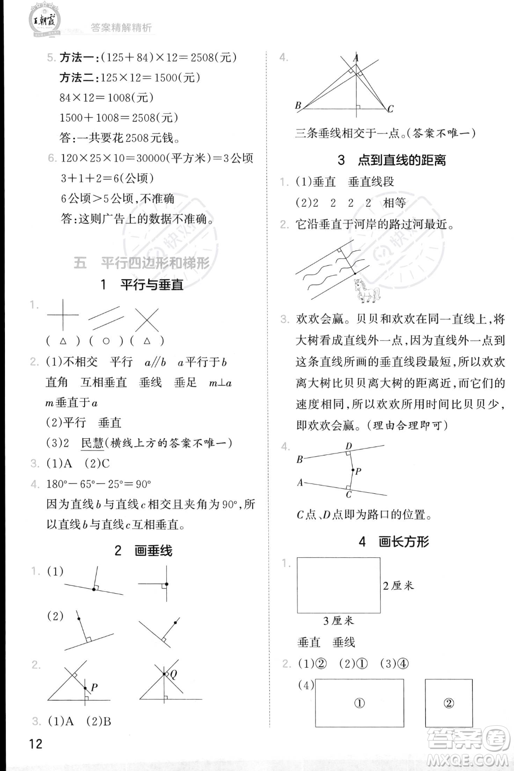 江西人民出版社2023年秋季王朝霞創(chuàng)維新課堂四年級(jí)上冊(cè)數(shù)學(xué)人教版答案