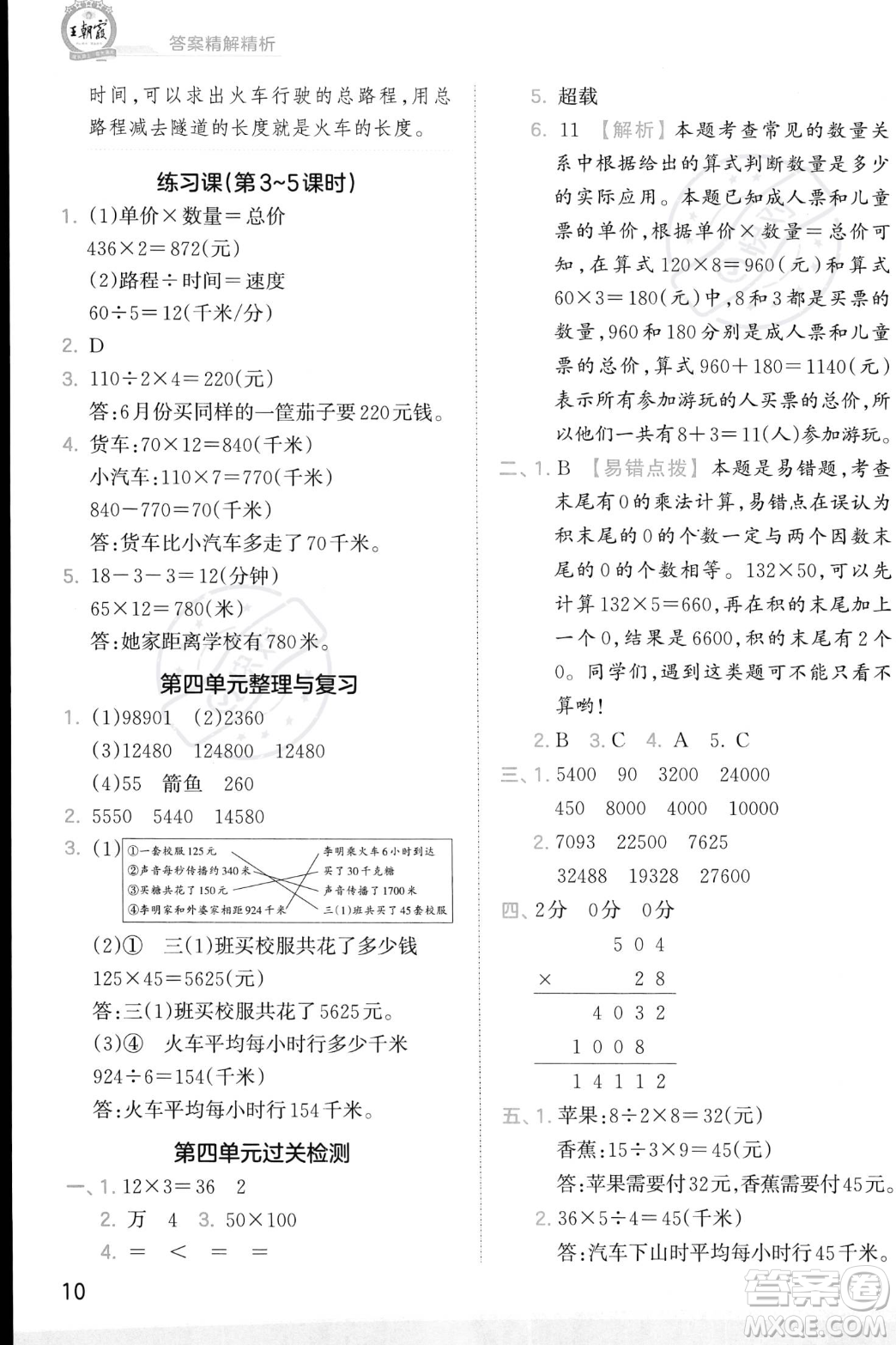 江西人民出版社2023年秋季王朝霞創(chuàng)維新課堂四年級(jí)上冊(cè)數(shù)學(xué)人教版答案