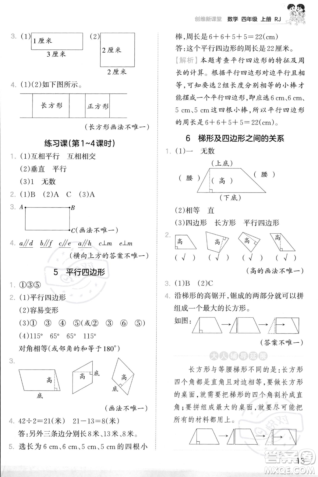 江西人民出版社2023年秋季王朝霞創(chuàng)維新課堂四年級(jí)上冊(cè)數(shù)學(xué)人教版答案