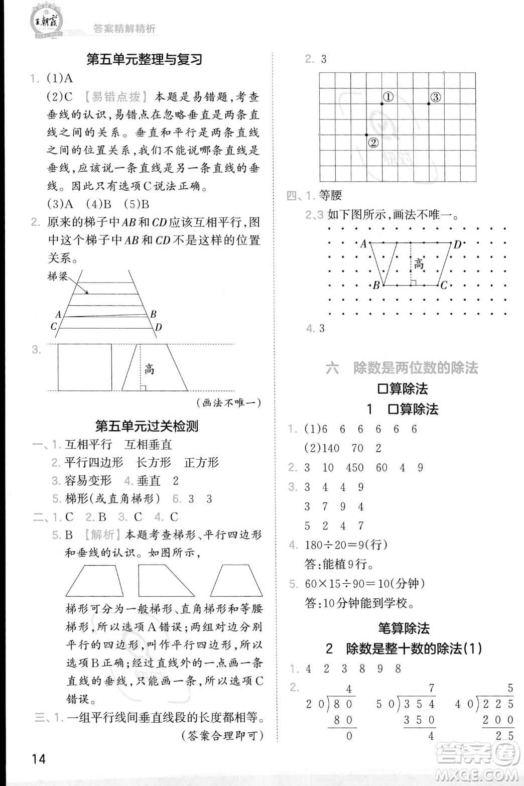 江西人民出版社2023年秋季王朝霞創(chuàng)維新課堂四年級(jí)上冊(cè)數(shù)學(xué)人教版答案
