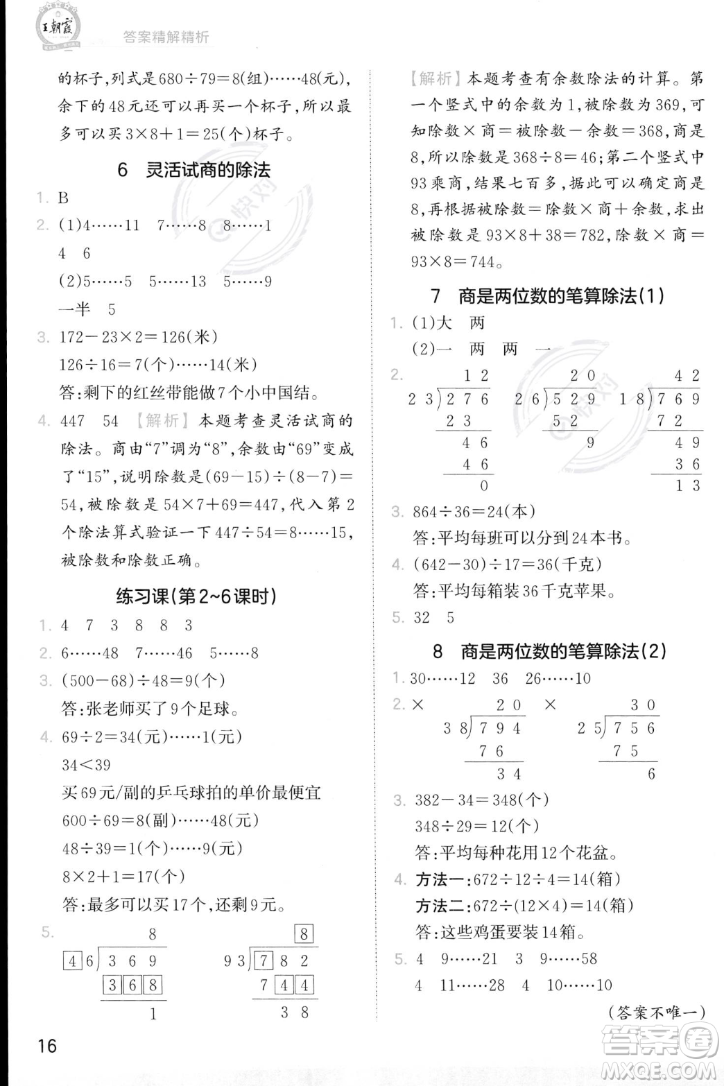 江西人民出版社2023年秋季王朝霞創(chuàng)維新課堂四年級(jí)上冊(cè)數(shù)學(xué)人教版答案