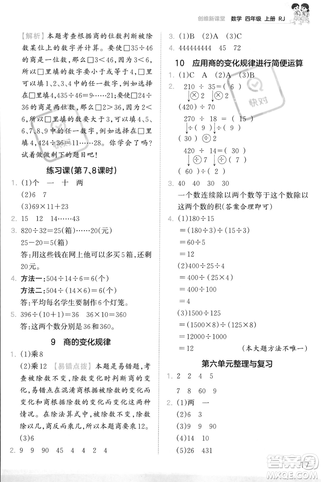 江西人民出版社2023年秋季王朝霞創(chuàng)維新課堂四年級(jí)上冊(cè)數(shù)學(xué)人教版答案