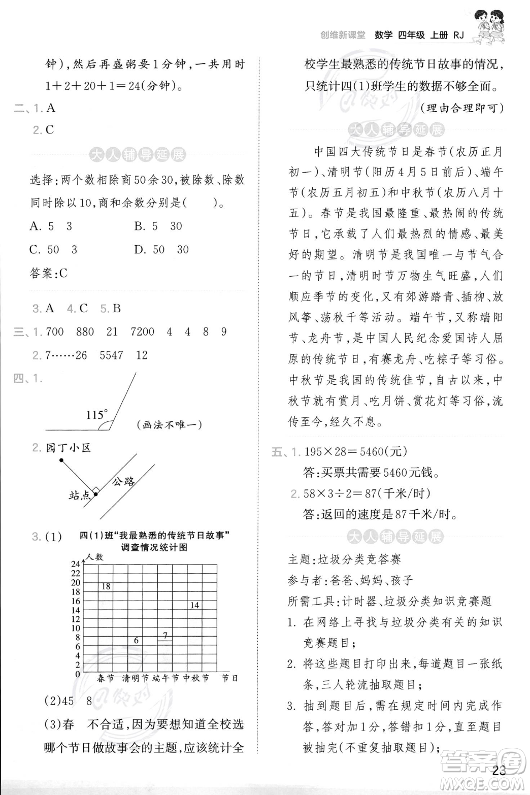 江西人民出版社2023年秋季王朝霞創(chuàng)維新課堂四年級(jí)上冊(cè)數(shù)學(xué)人教版答案