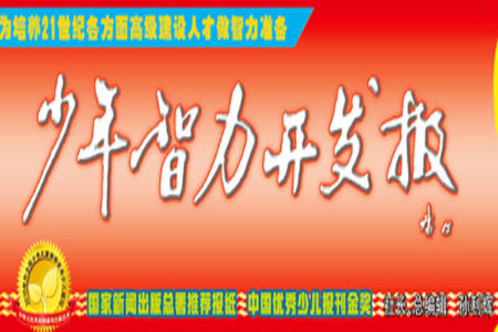 2023年秋少年智力開發(fā)報(bào)三年級語文上冊統(tǒng)編版第1-4期答案
