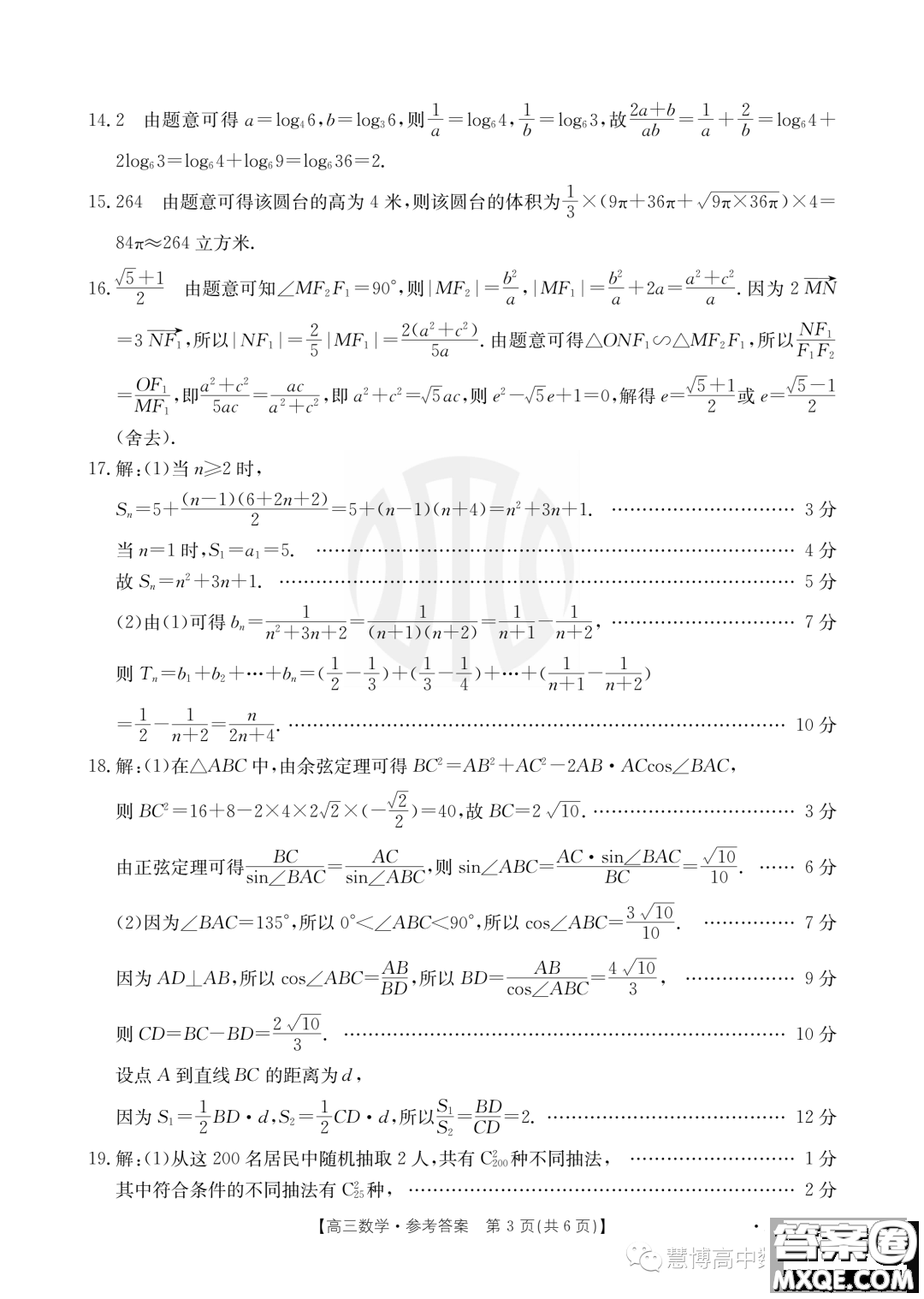2024屆廣東金太陽8月聯(lián)考2409C數(shù)學試題答案