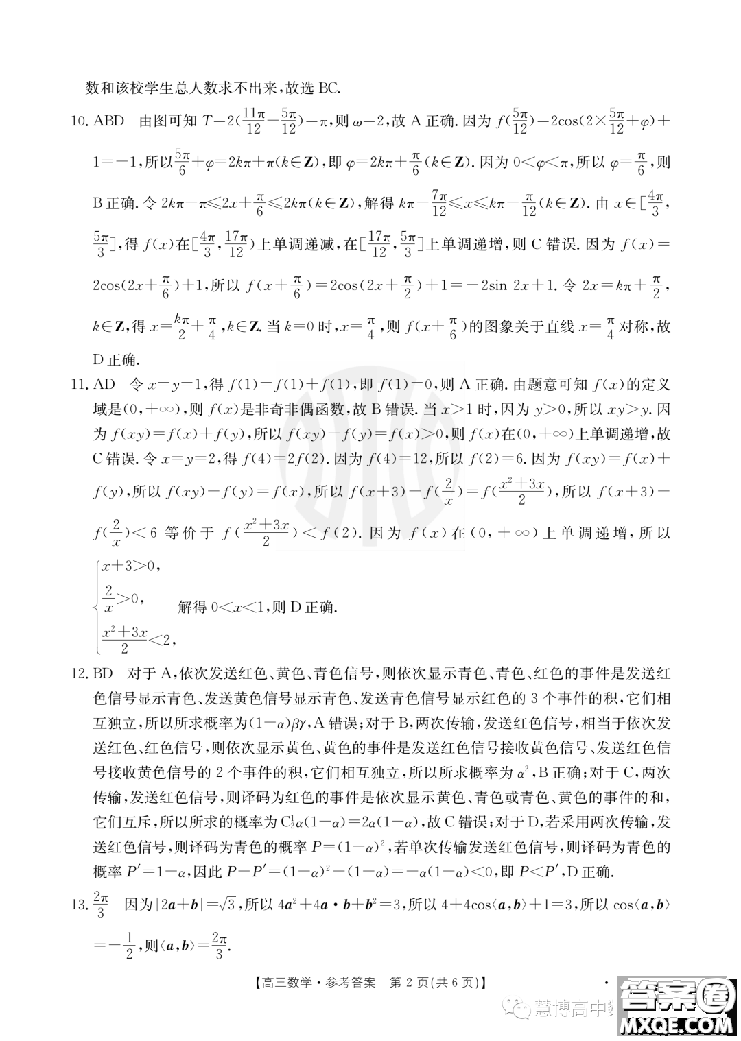 2024屆廣東金太陽8月聯(lián)考2409C數(shù)學試題答案