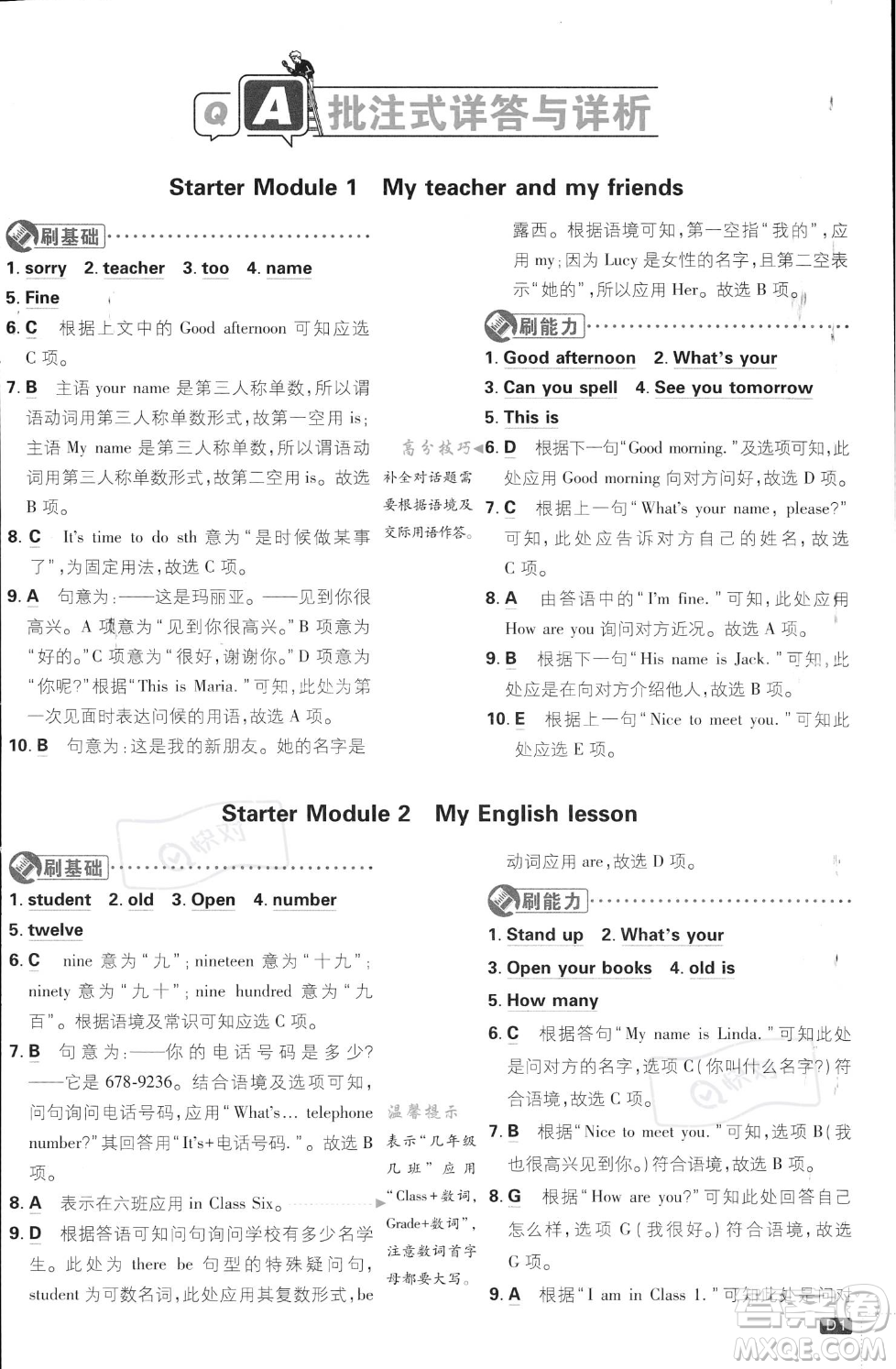 開明出版社2024屆初中必刷題七年級(jí)上冊(cè)英語(yǔ)外研版答案