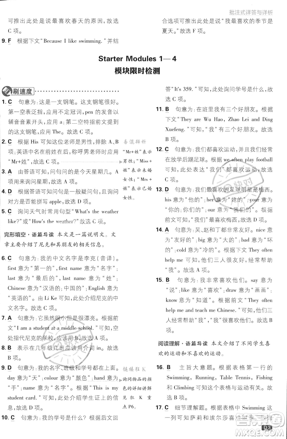開明出版社2024屆初中必刷題七年級(jí)上冊(cè)英語(yǔ)外研版答案