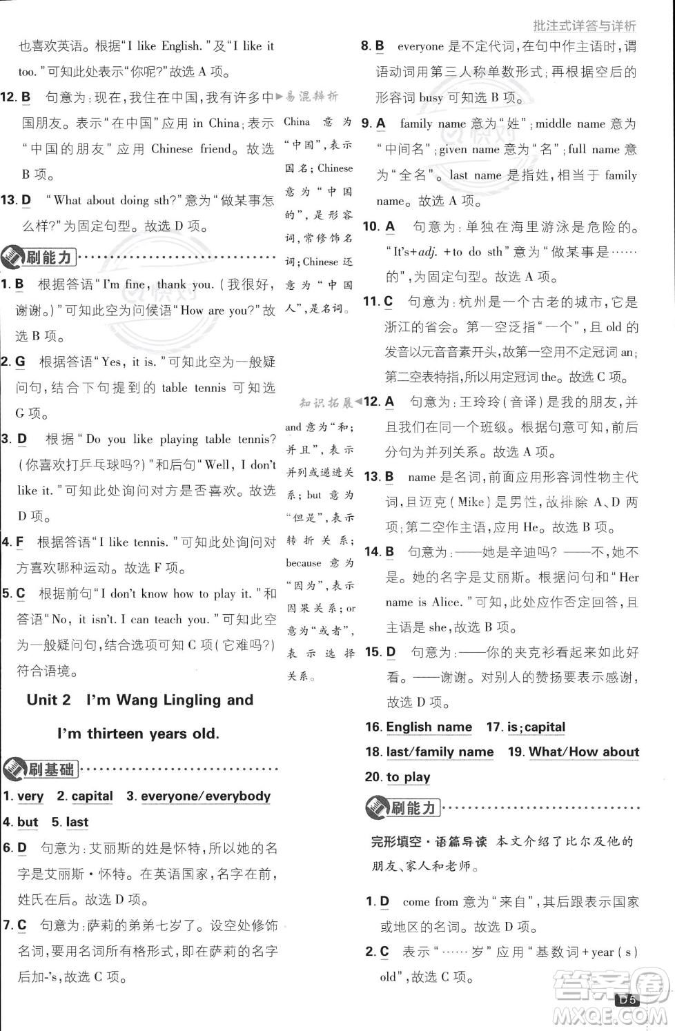 開明出版社2024屆初中必刷題七年級(jí)上冊(cè)英語(yǔ)外研版答案
