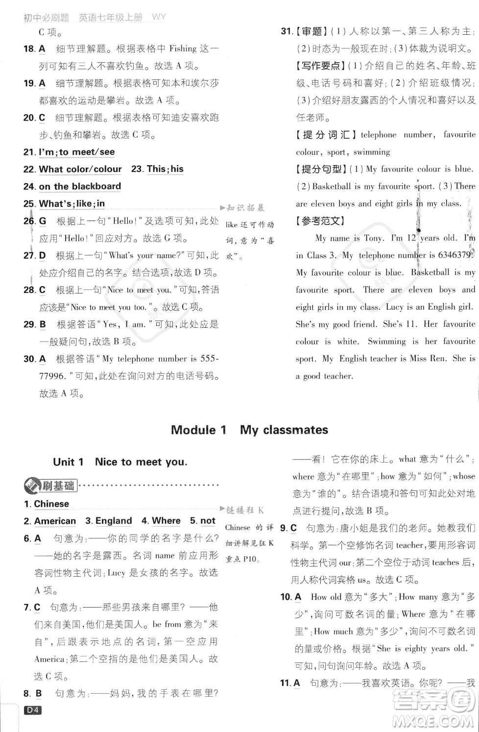 開明出版社2024屆初中必刷題七年級(jí)上冊(cè)英語(yǔ)外研版答案