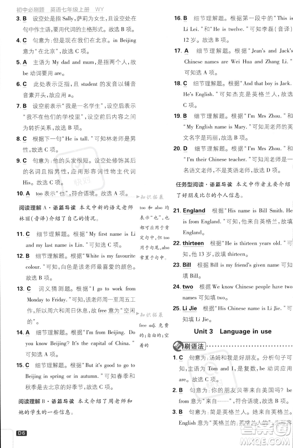 開明出版社2024屆初中必刷題七年級(jí)上冊(cè)英語(yǔ)外研版答案