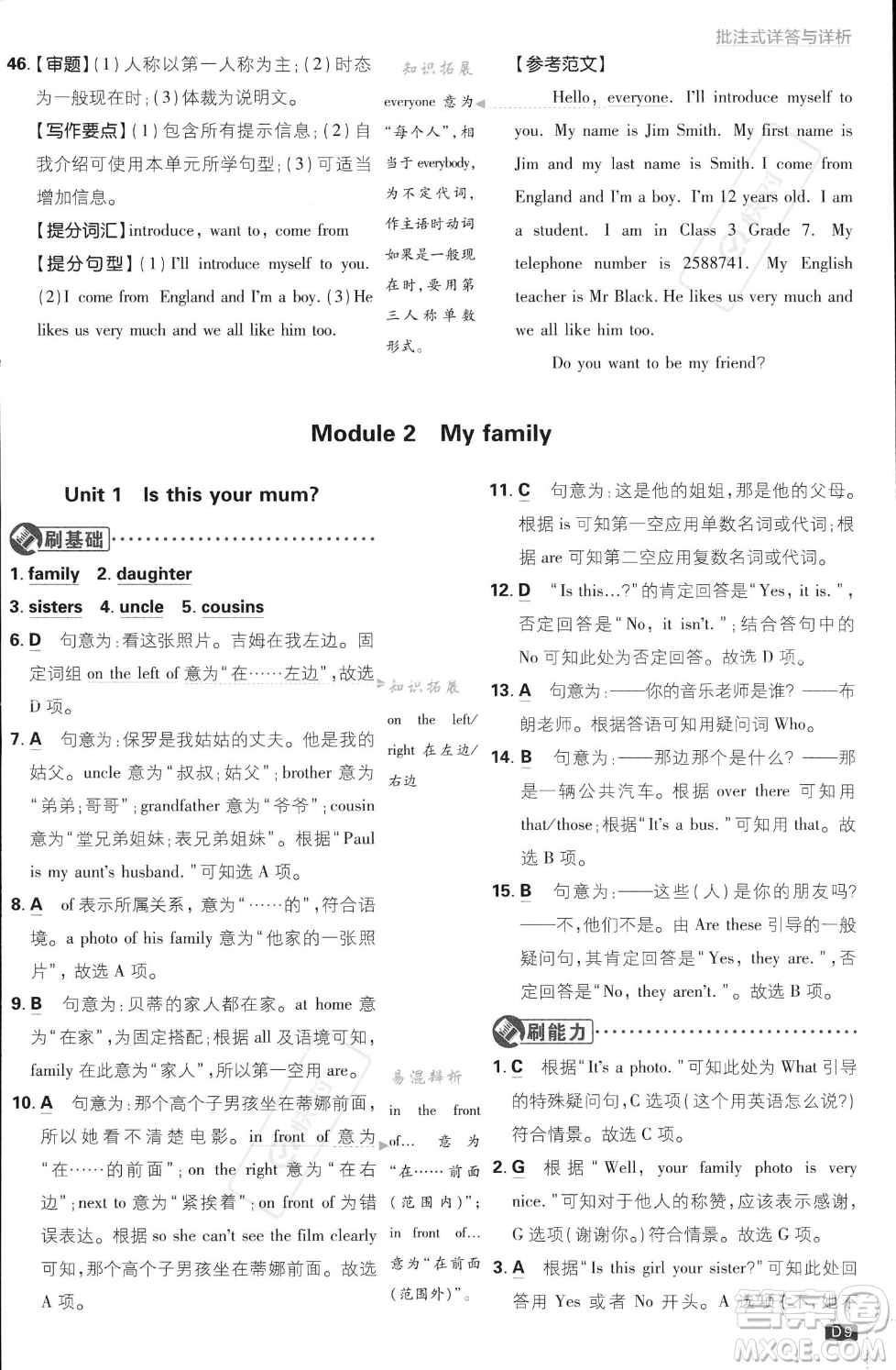 開明出版社2024屆初中必刷題七年級(jí)上冊(cè)英語(yǔ)外研版答案