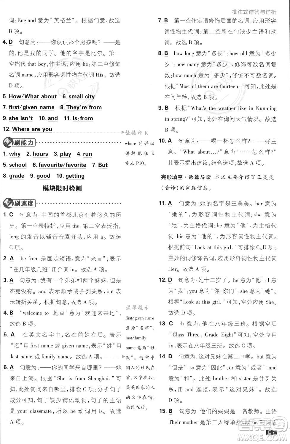 開明出版社2024屆初中必刷題七年級(jí)上冊(cè)英語(yǔ)外研版答案