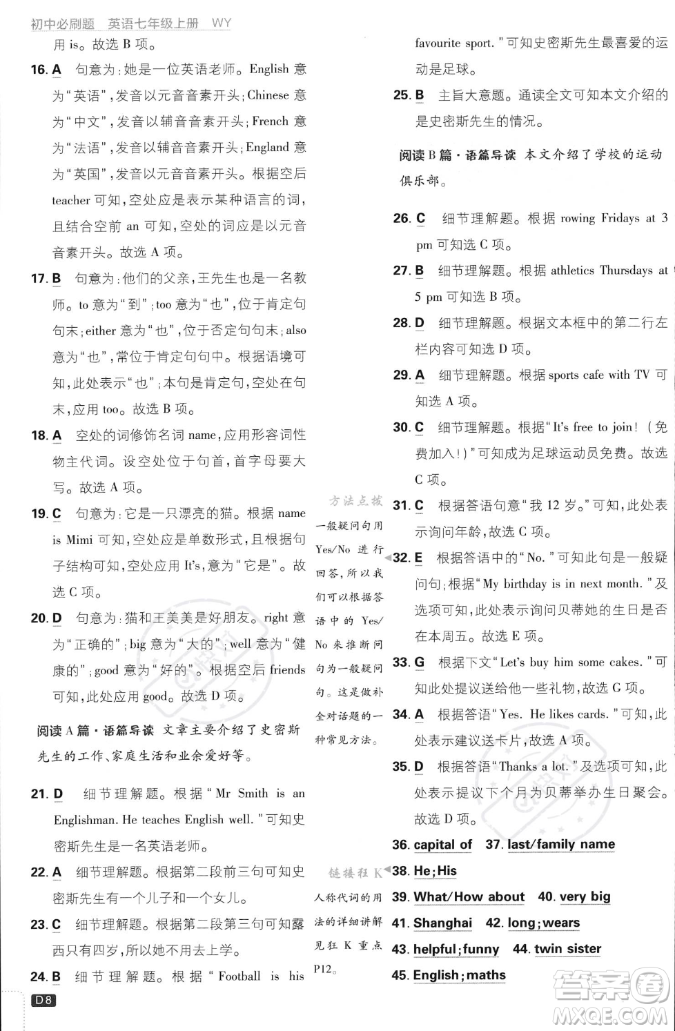 開明出版社2024屆初中必刷題七年級(jí)上冊(cè)英語(yǔ)外研版答案