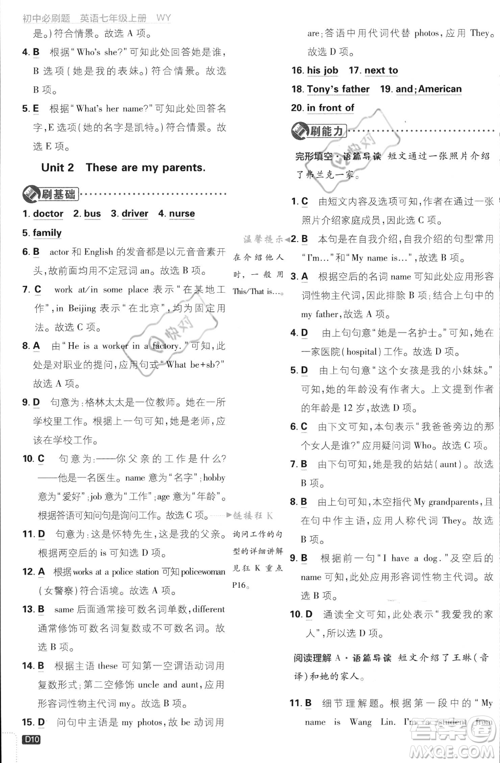 開明出版社2024屆初中必刷題七年級(jí)上冊(cè)英語(yǔ)外研版答案