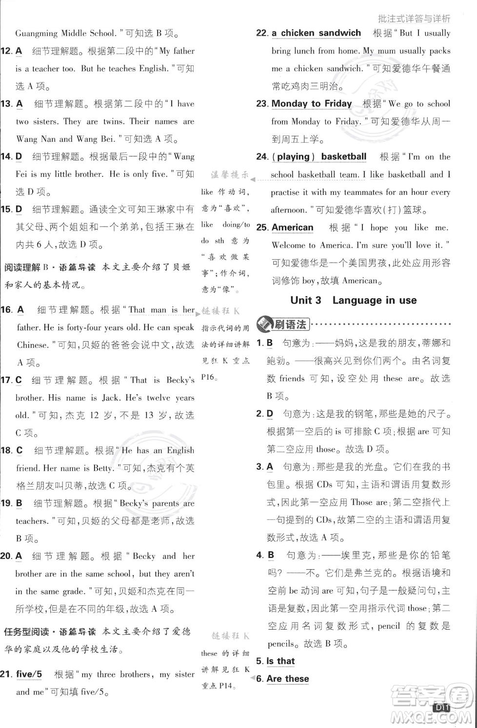 開明出版社2024屆初中必刷題七年級(jí)上冊(cè)英語(yǔ)外研版答案