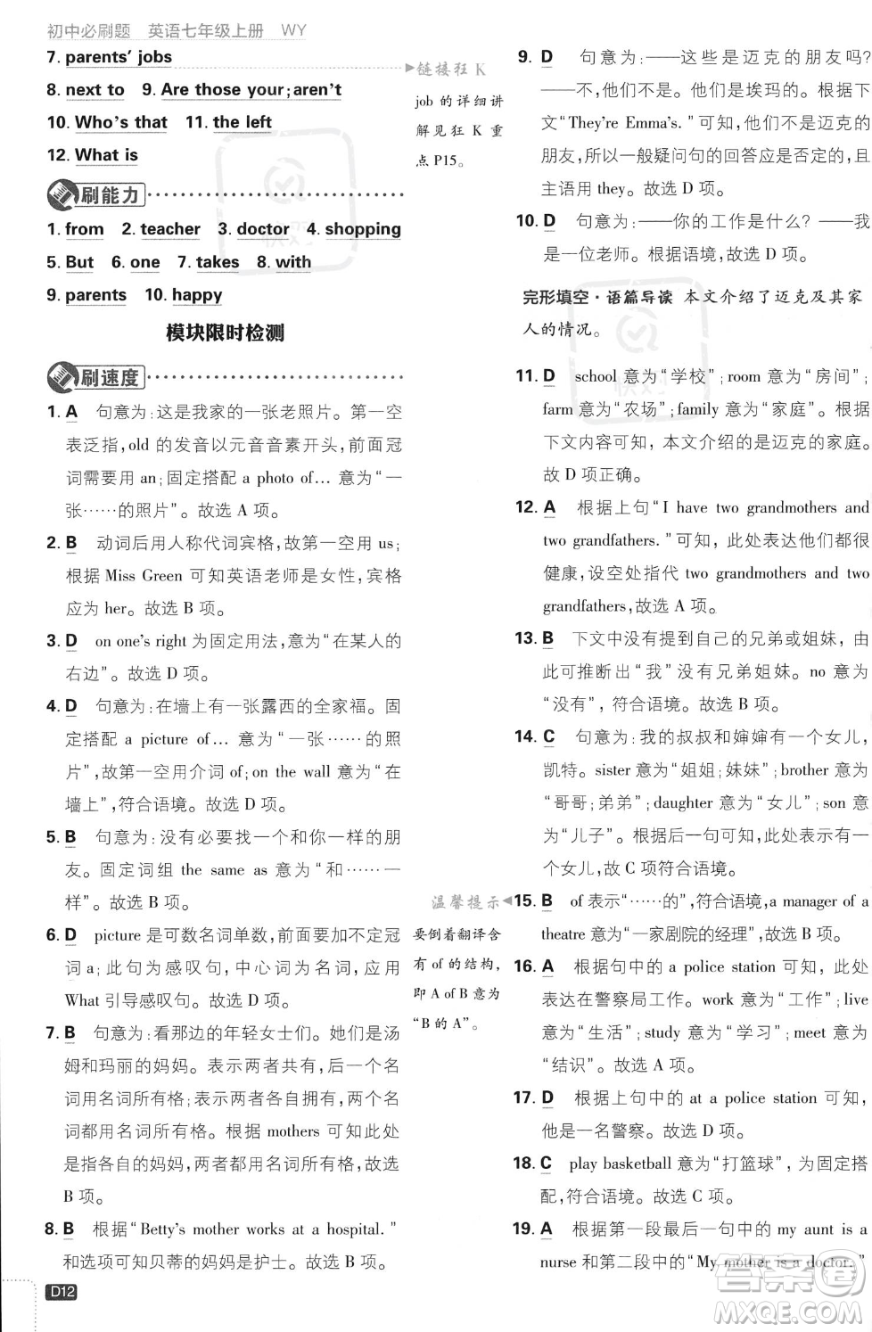 開明出版社2024屆初中必刷題七年級(jí)上冊(cè)英語(yǔ)外研版答案
