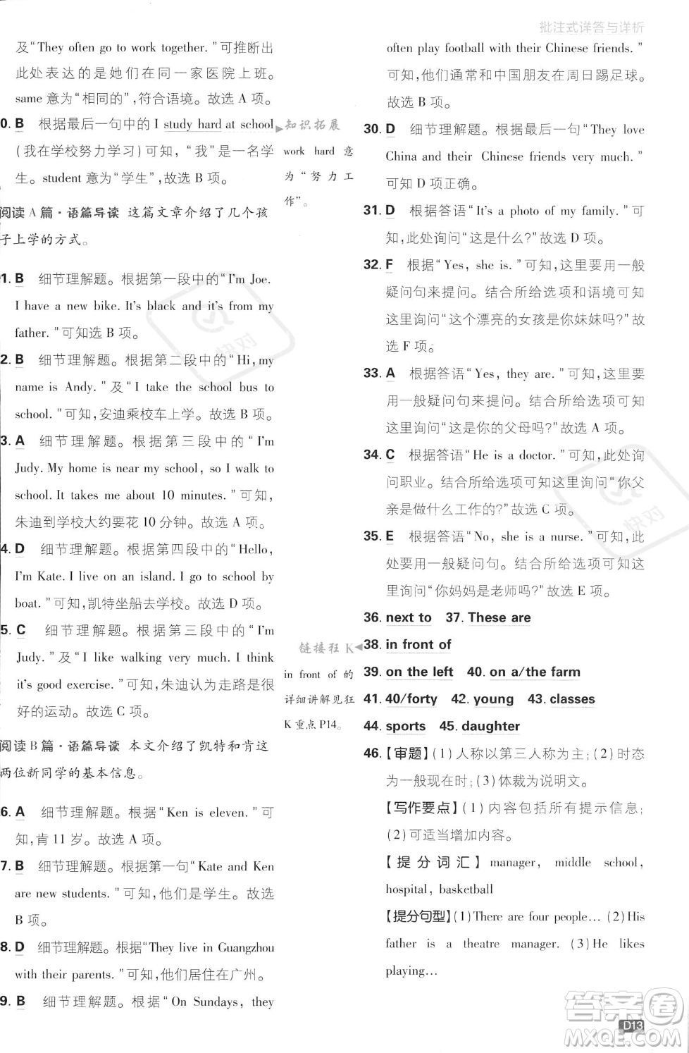 開明出版社2024屆初中必刷題七年級(jí)上冊(cè)英語(yǔ)外研版答案