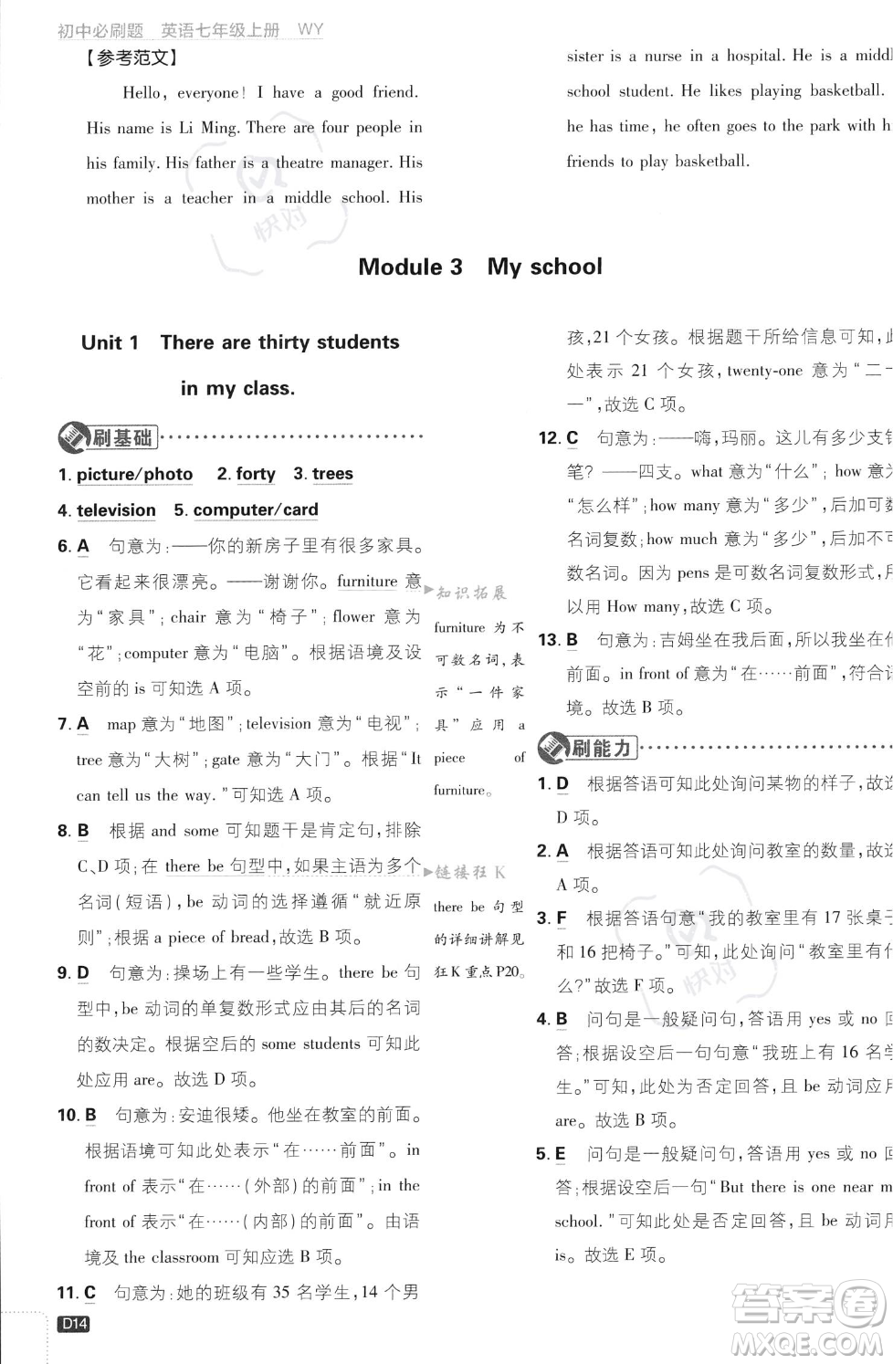 開明出版社2024屆初中必刷題七年級(jí)上冊(cè)英語(yǔ)外研版答案