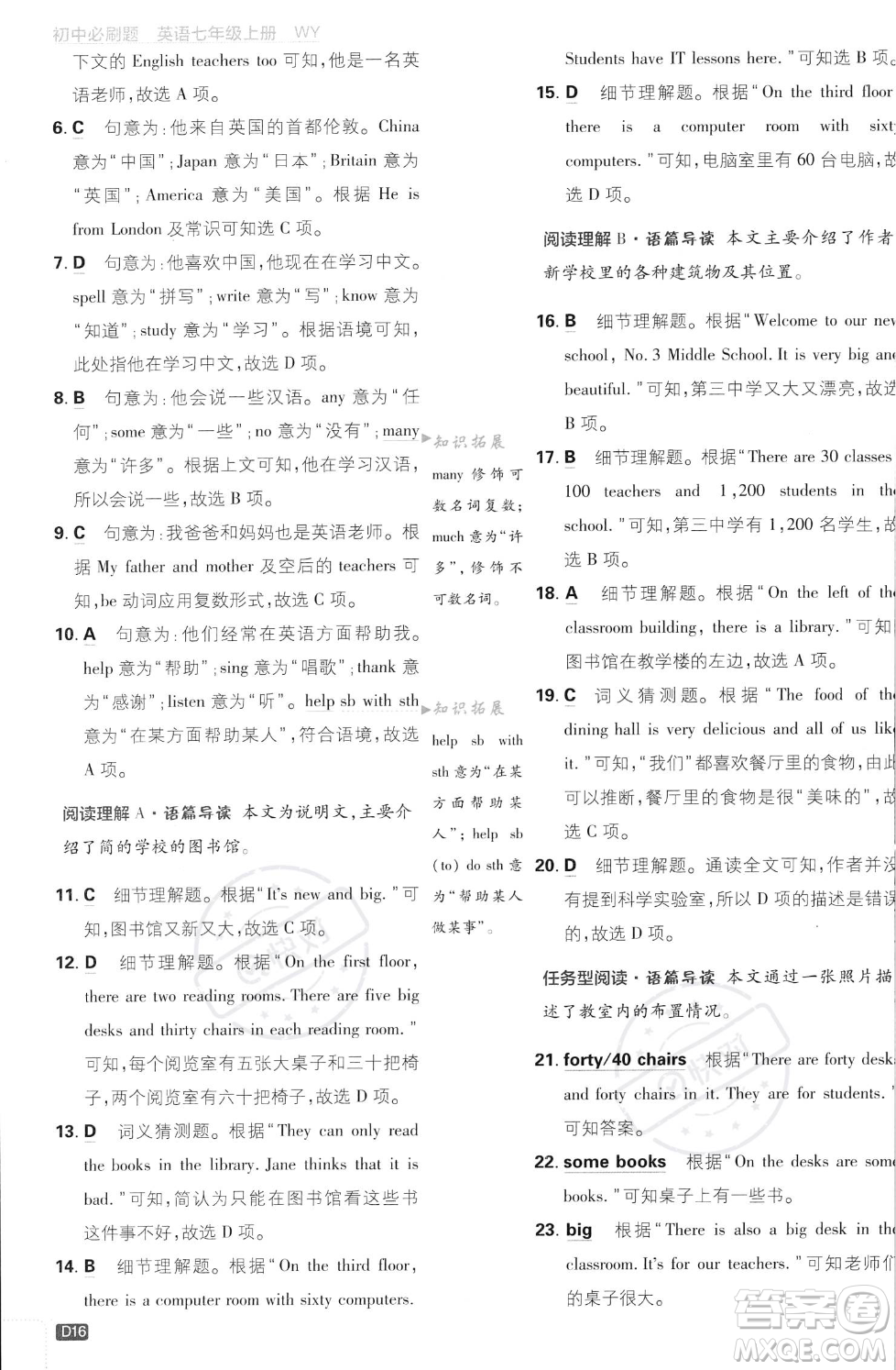 開明出版社2024屆初中必刷題七年級(jí)上冊(cè)英語(yǔ)外研版答案