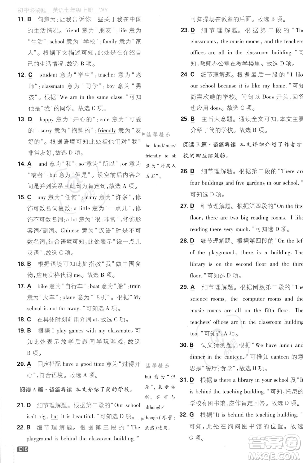 開明出版社2024屆初中必刷題七年級(jí)上冊(cè)英語(yǔ)外研版答案