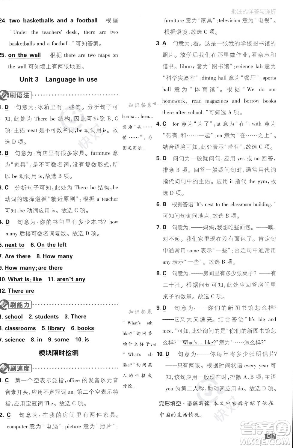開明出版社2024屆初中必刷題七年級(jí)上冊(cè)英語(yǔ)外研版答案