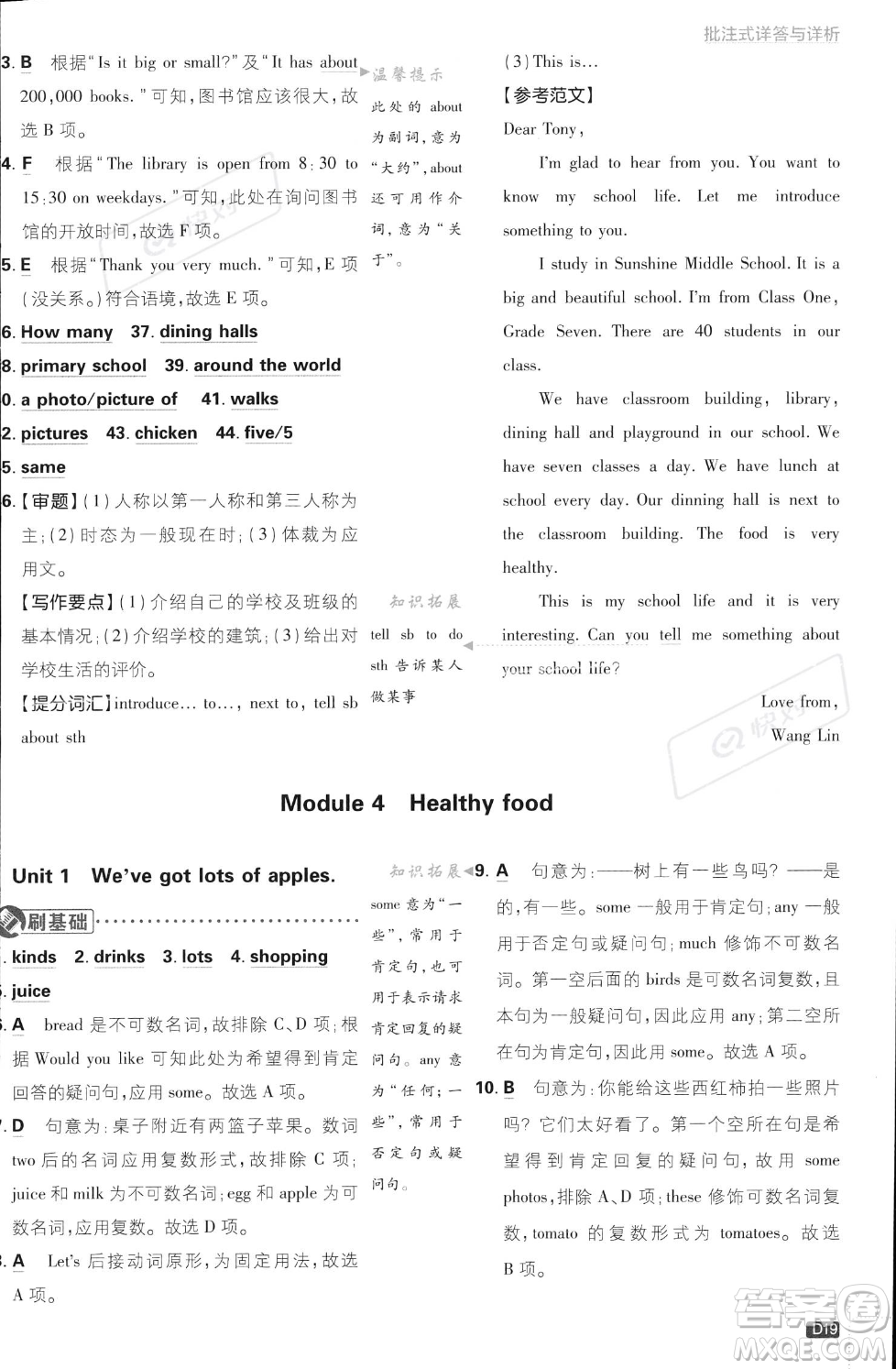 開明出版社2024屆初中必刷題七年級(jí)上冊(cè)英語(yǔ)外研版答案